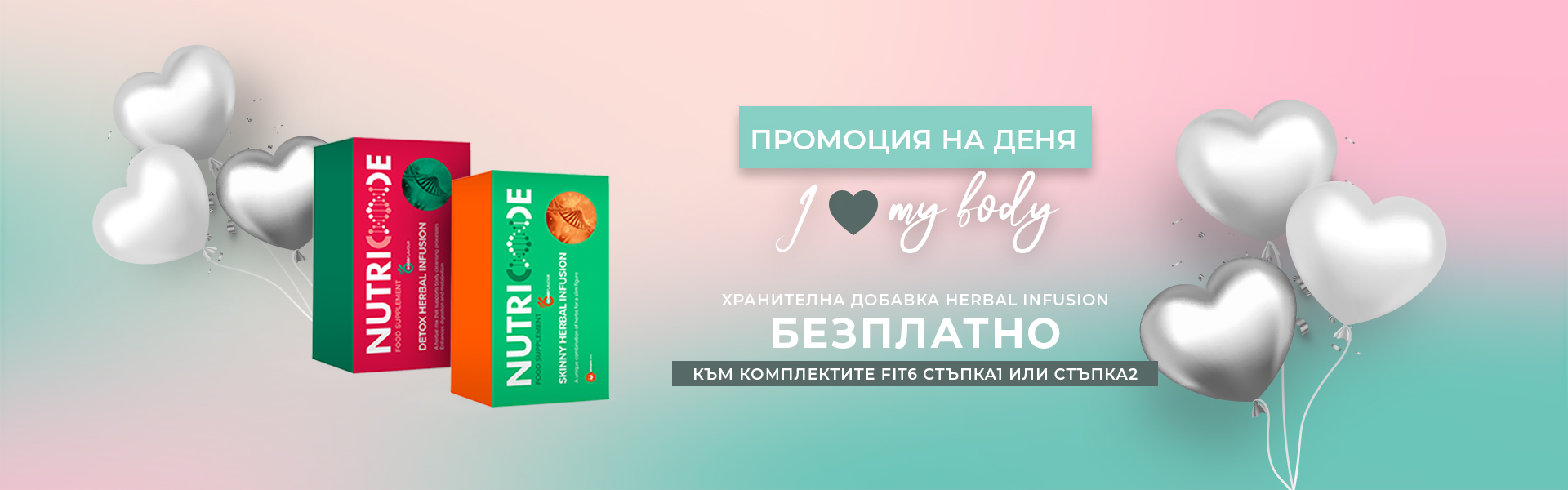 Промоция за деня