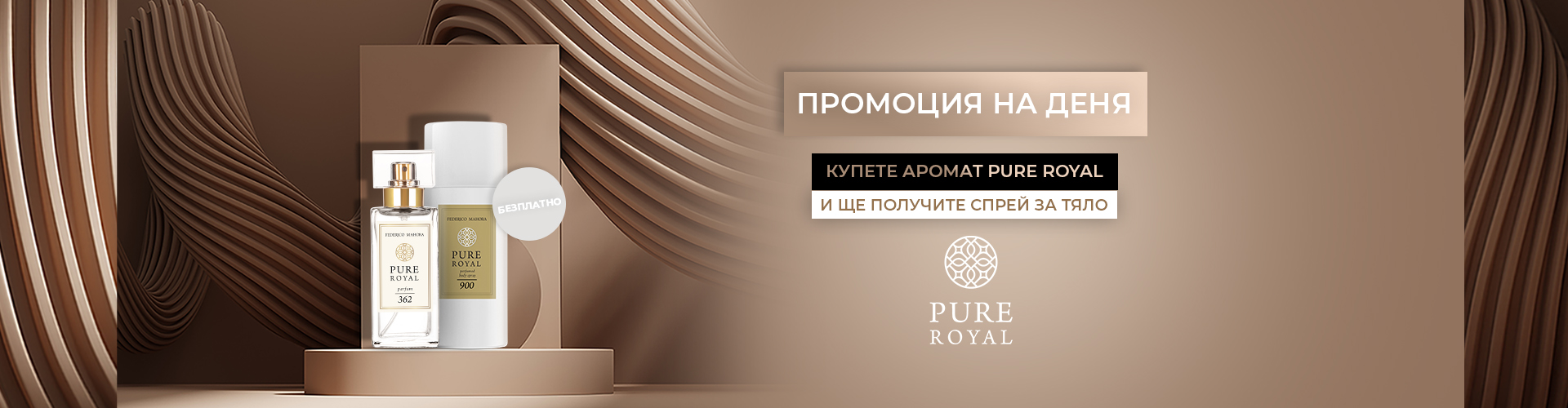 Промоция за деня