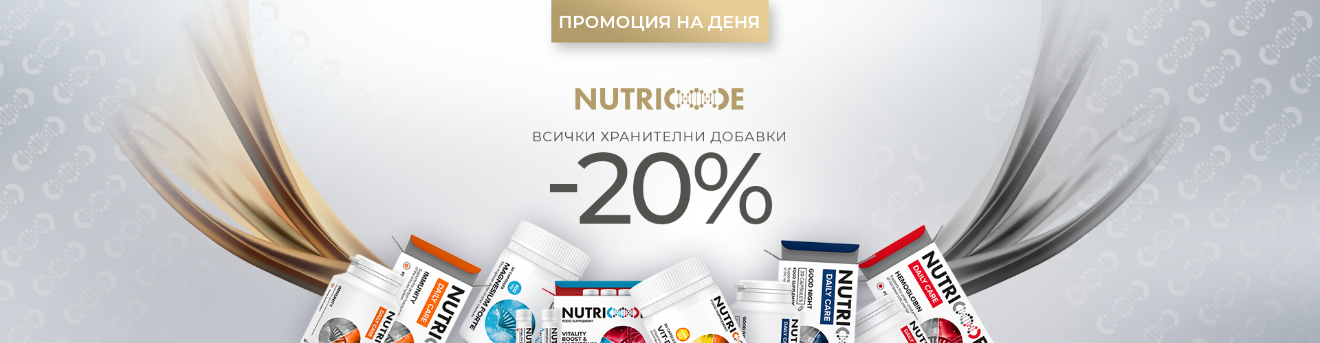 Промоция за деня