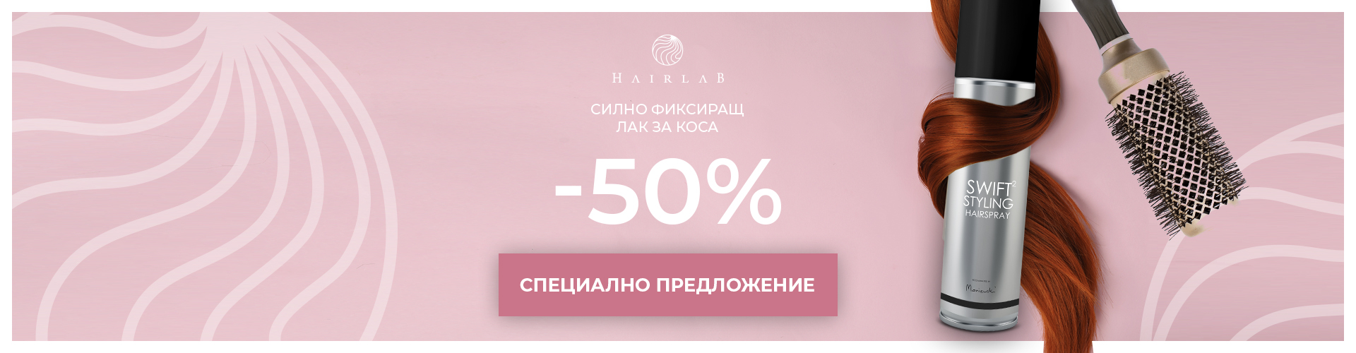 Специално предложение