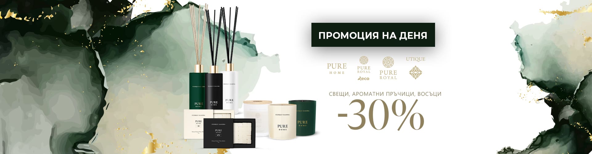 Промоция за деня