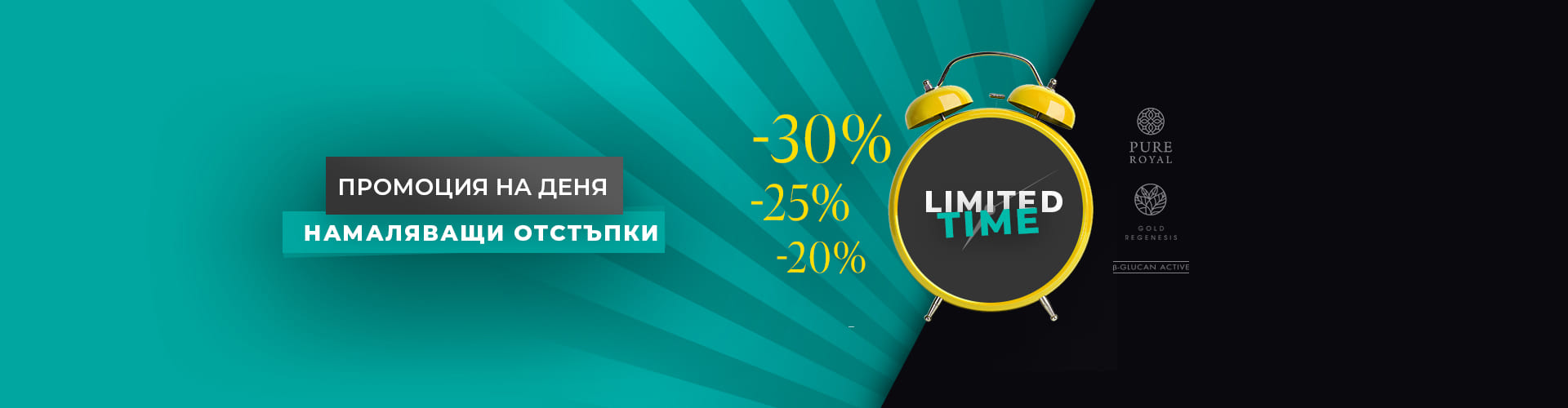 Промоция за деня