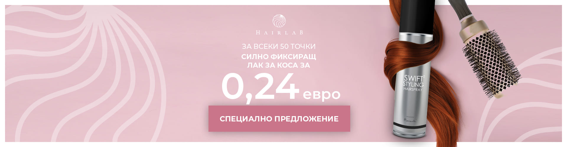 Специално предложение
