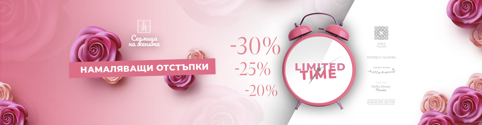 Промоция за деня