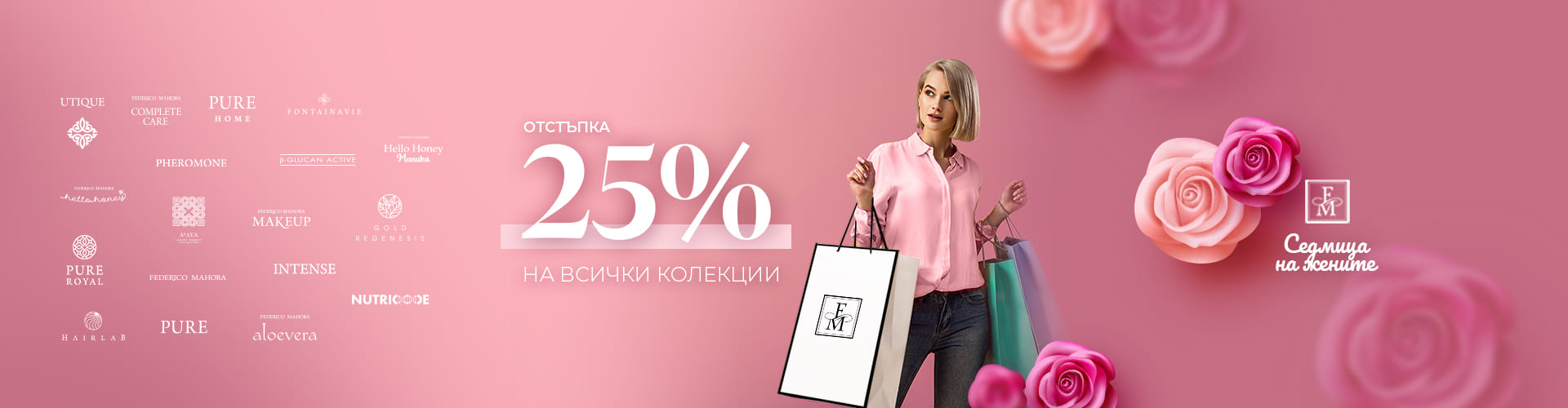 Промоция за деня