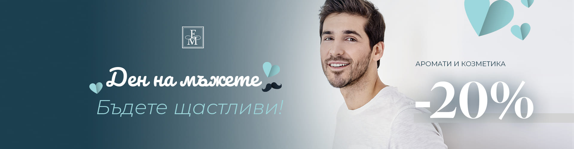 Промоция за деня