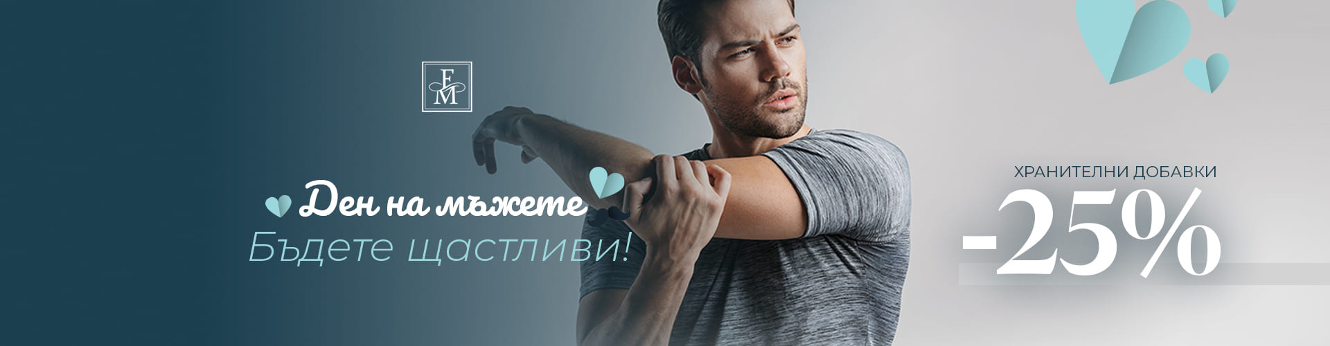 Промоция за деня