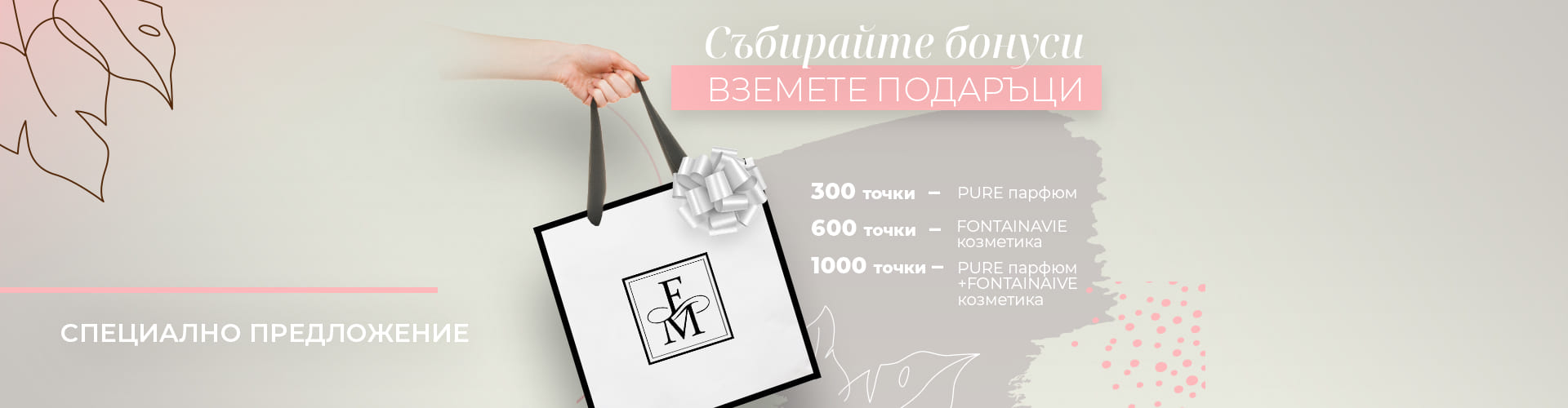 Специално предложение