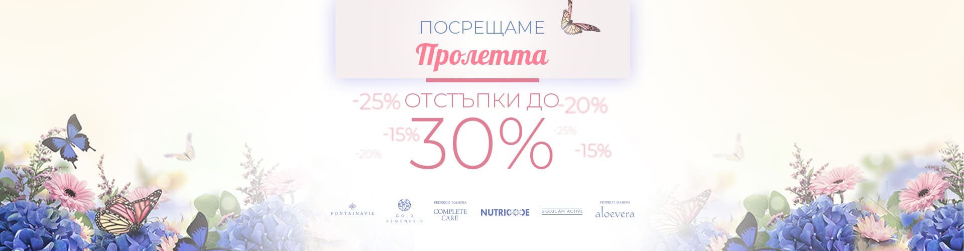 Weekend промоция