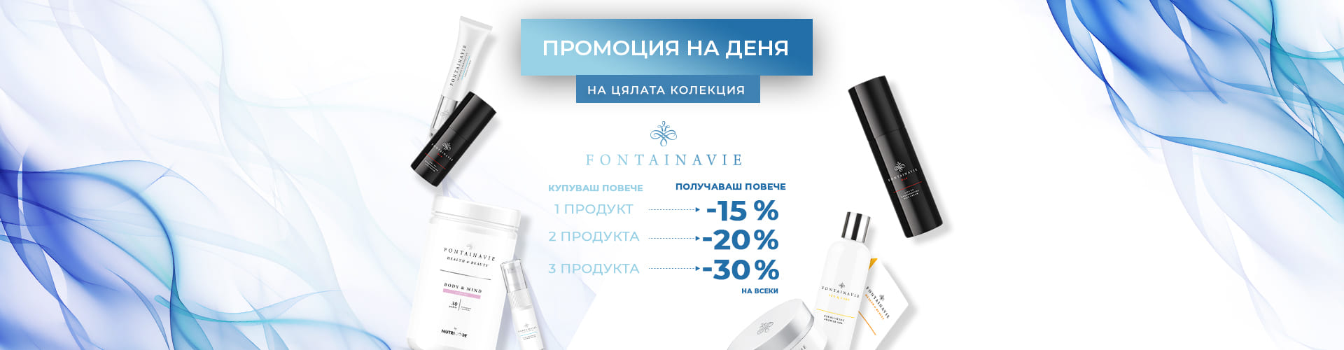 Промоция за деня