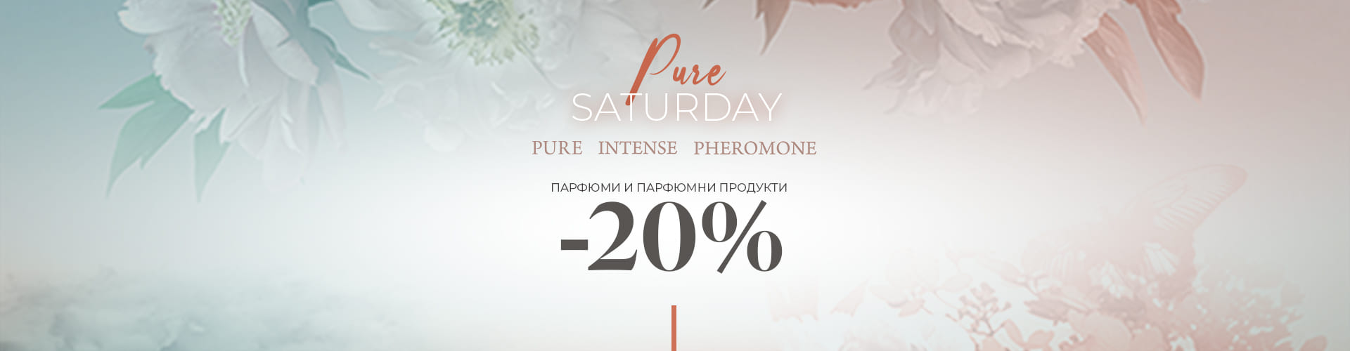 Промоция за деня