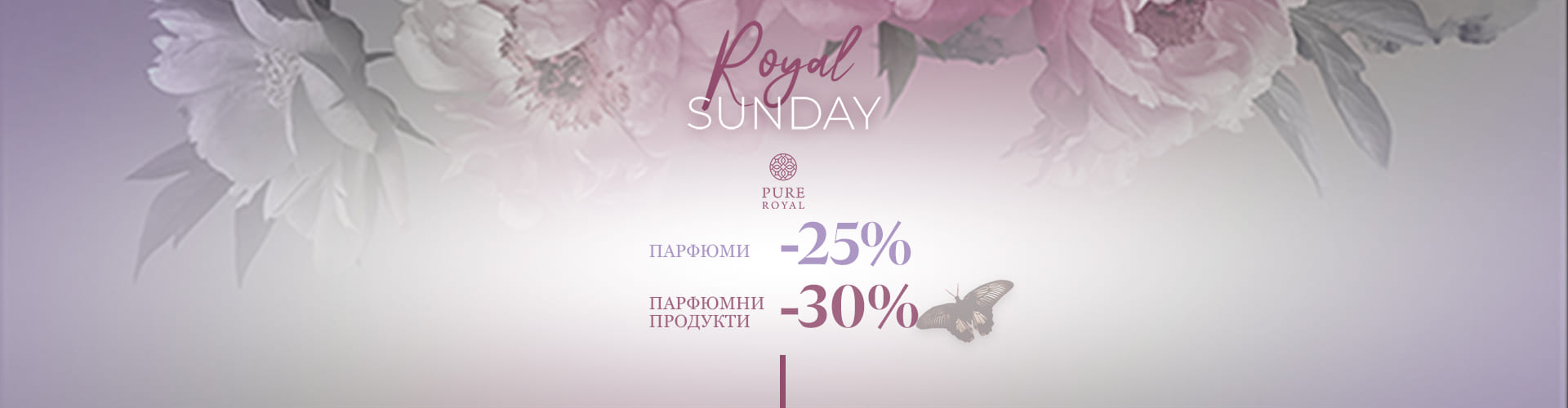 Промоция за деня