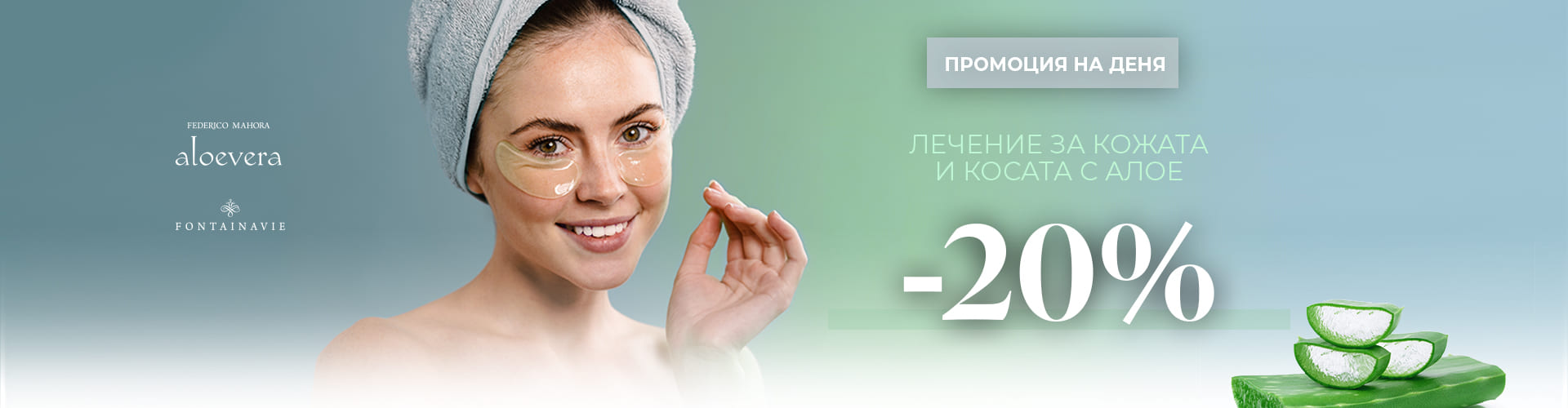 Промоция за деня