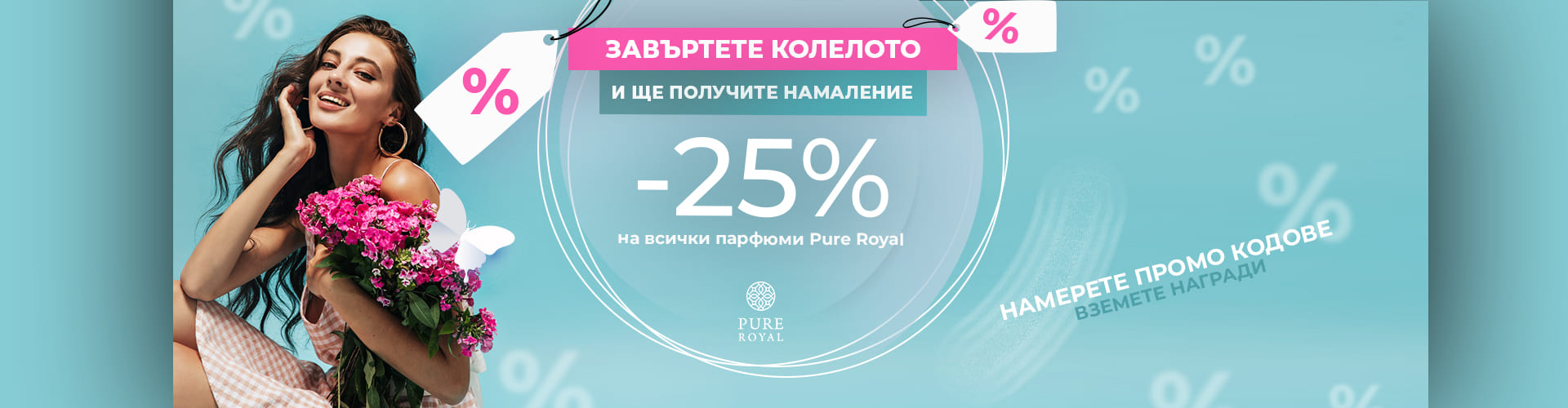 Колело на късмета