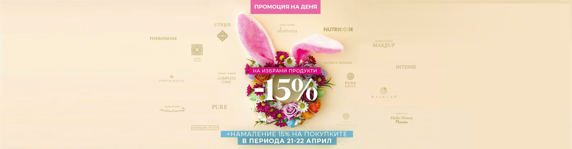 Промоция на деня
