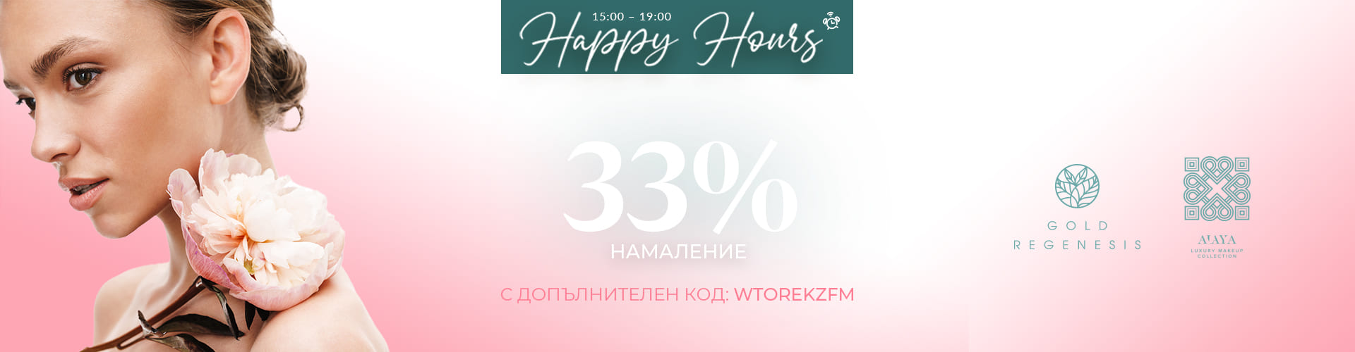 Код за отстъпка