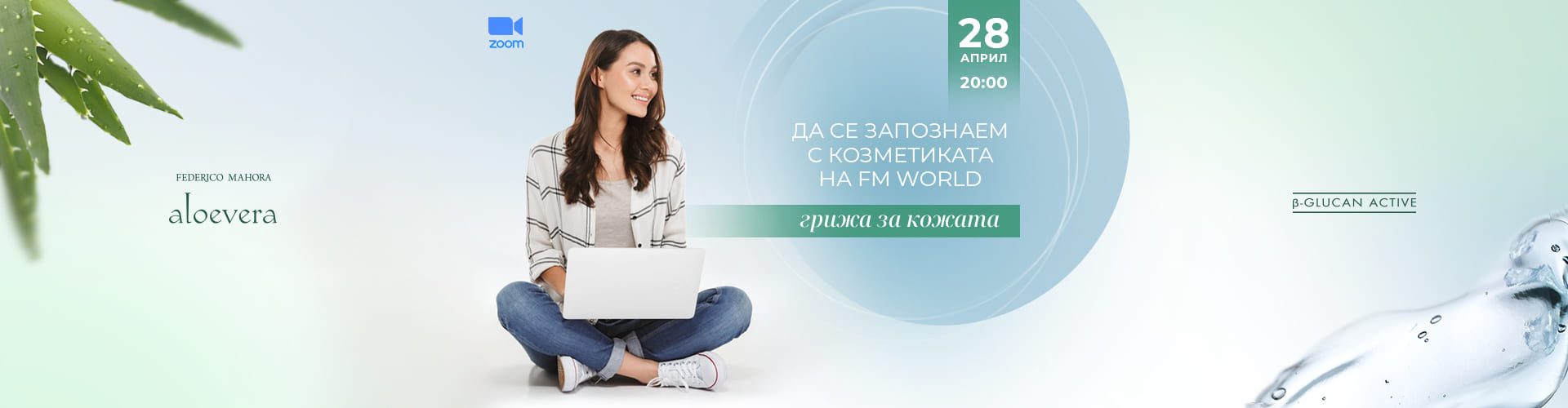 Уебинар