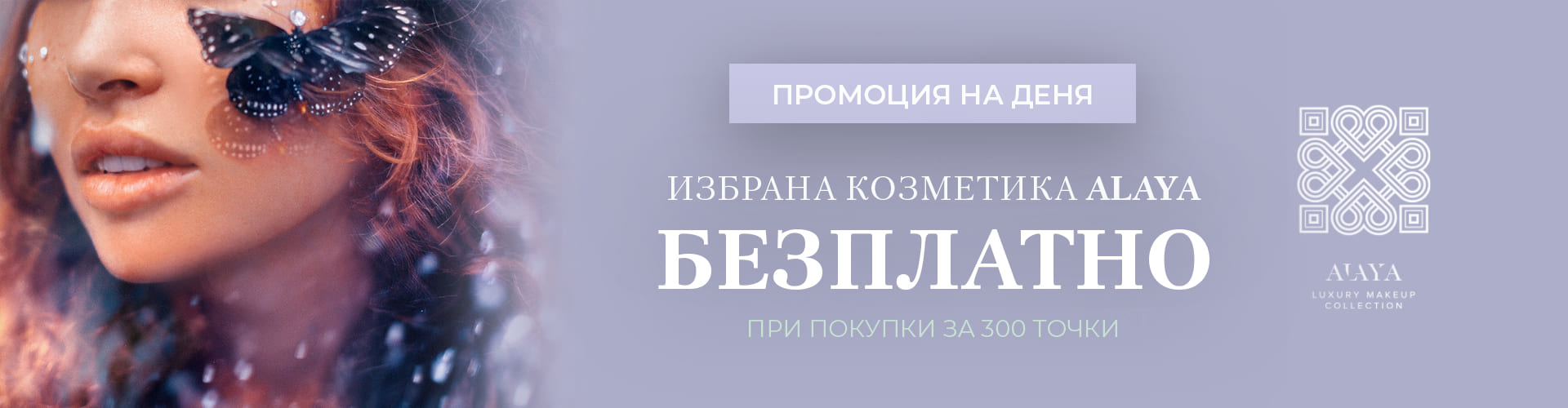 Промоция на деня