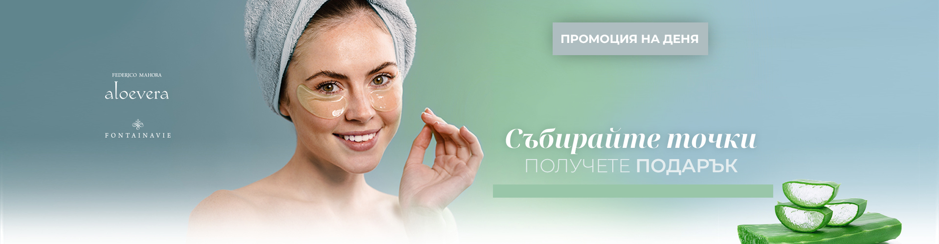 Промоция на деня