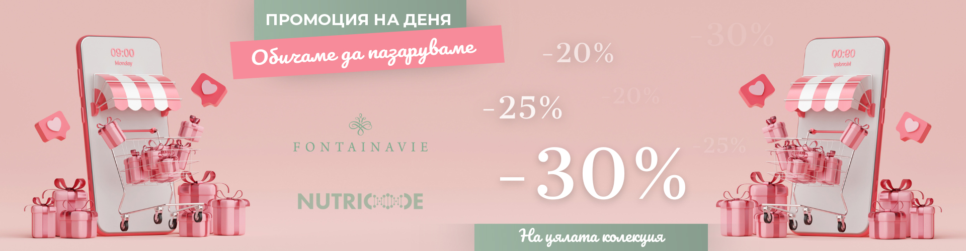 Промоция на деня