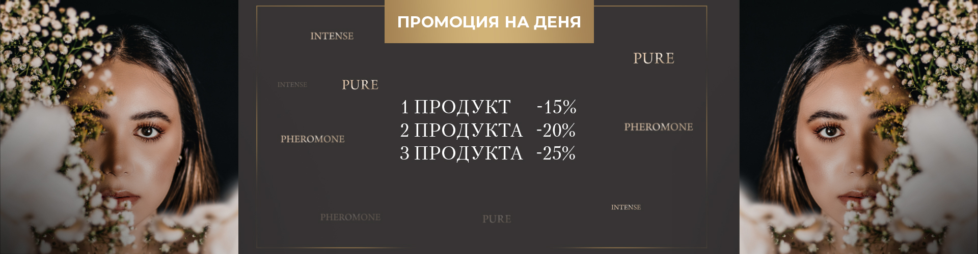 Промоция на деня