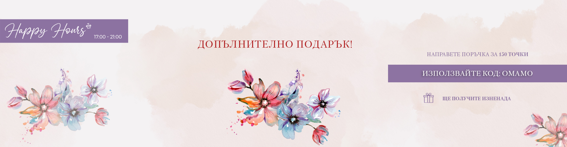 Happy Hours