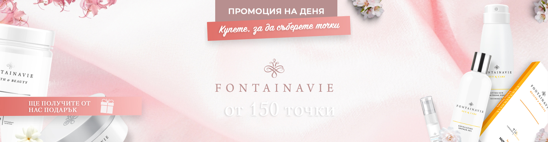 Промоция на деня