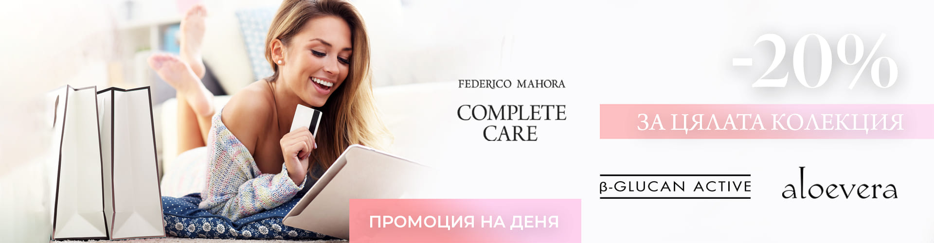ПРОМОЦИЯ НА ДЕНЯ