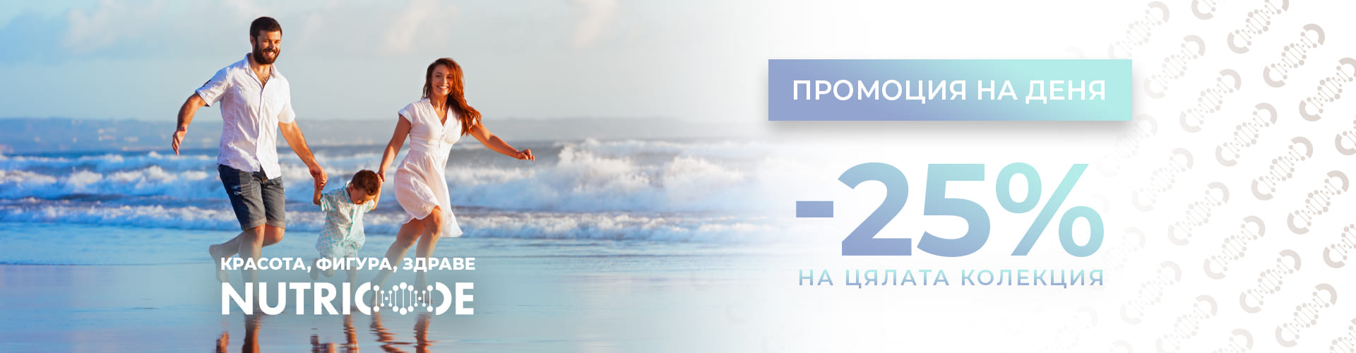 Промоция на деня