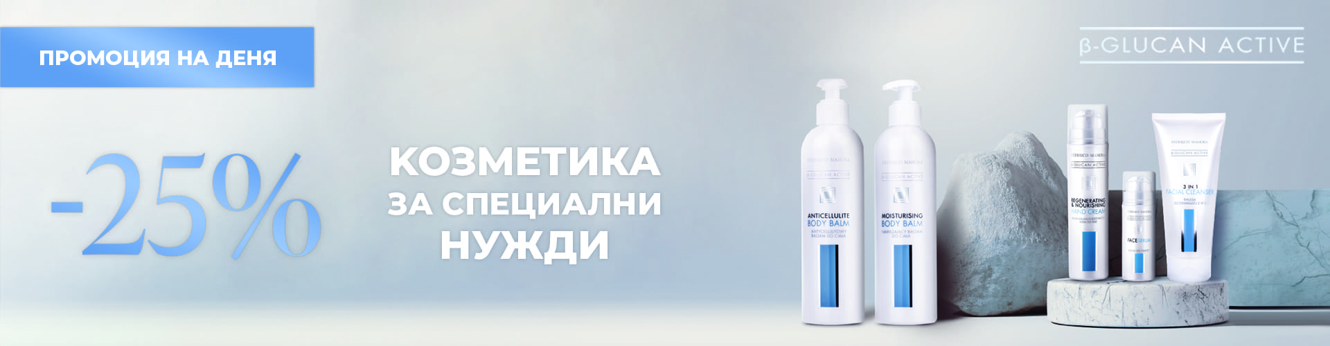 Промоция на деня
