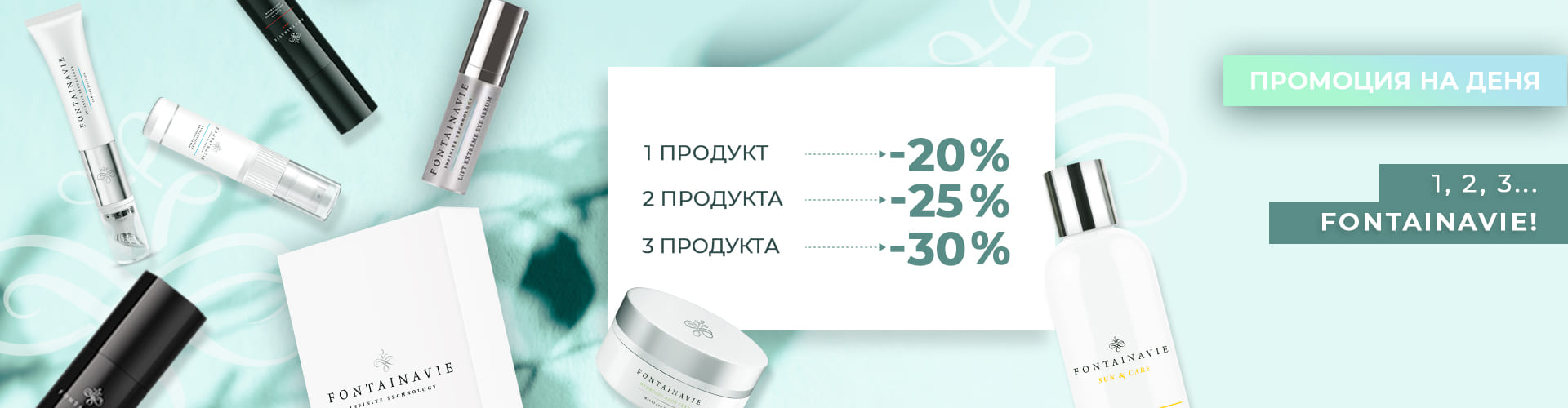 Промоция на деня
