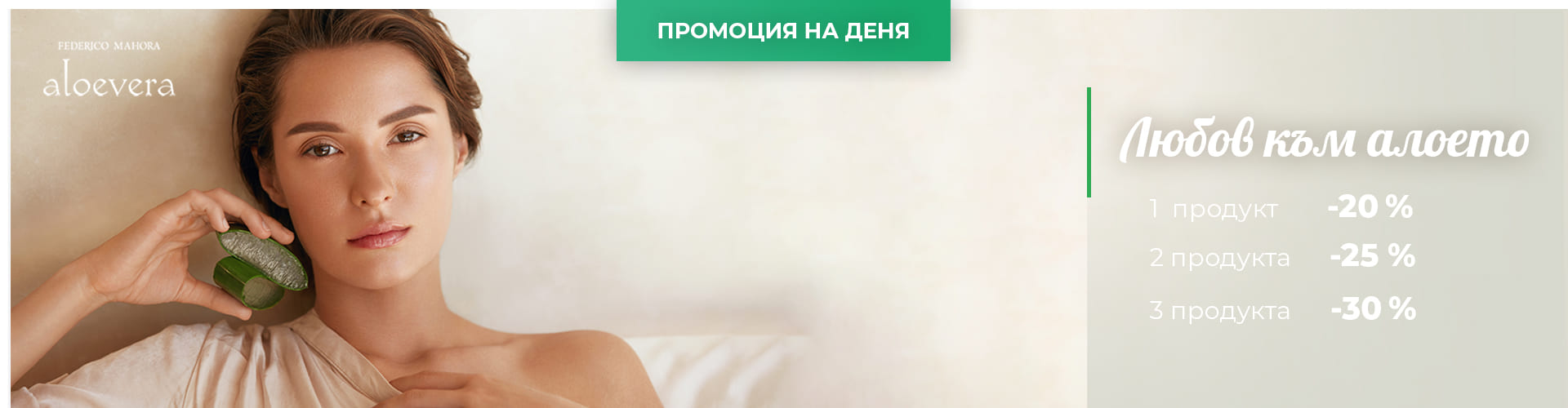 Промоция на деня