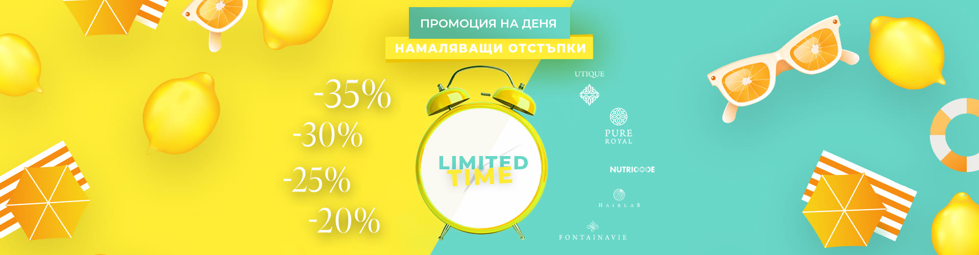 Промоция на деня
