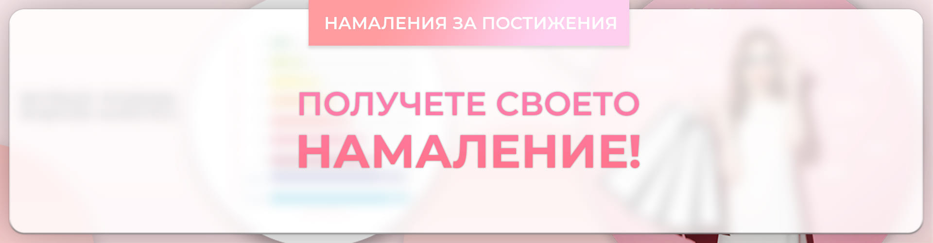 Специално предложение