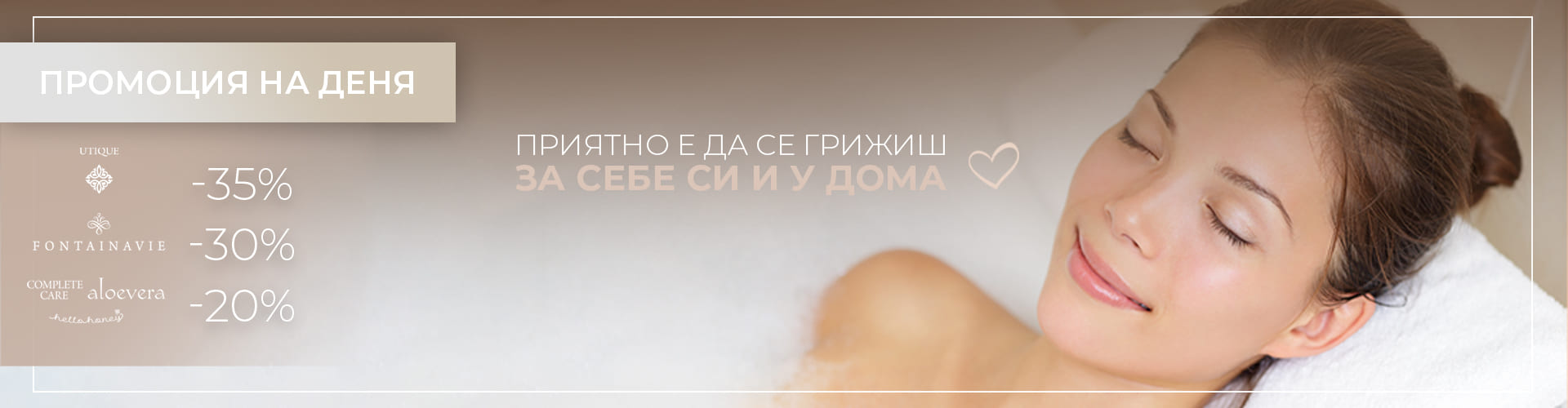 Промоция на деня