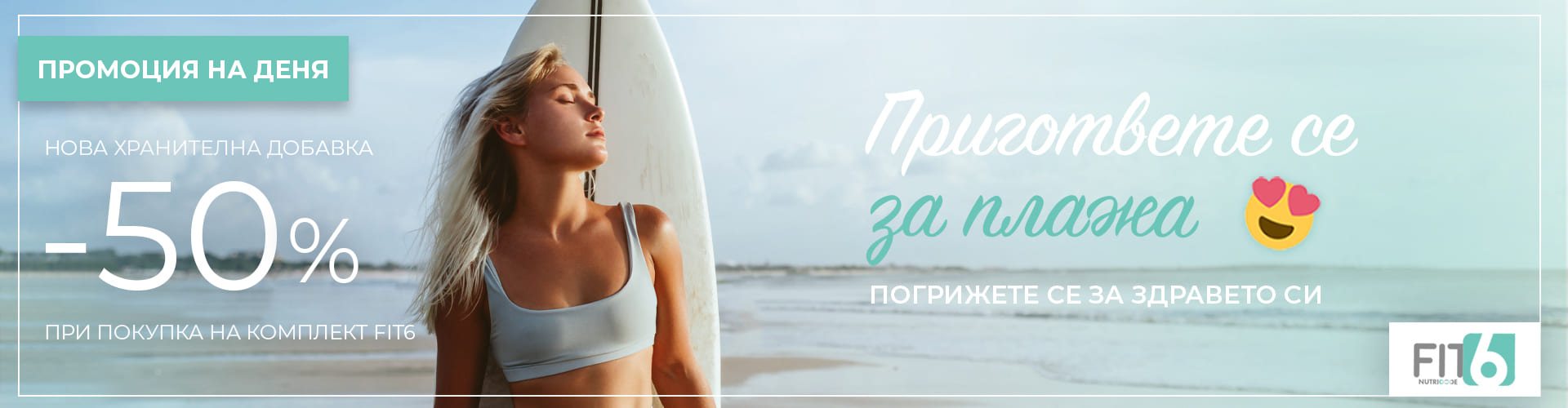 Промоция на деня