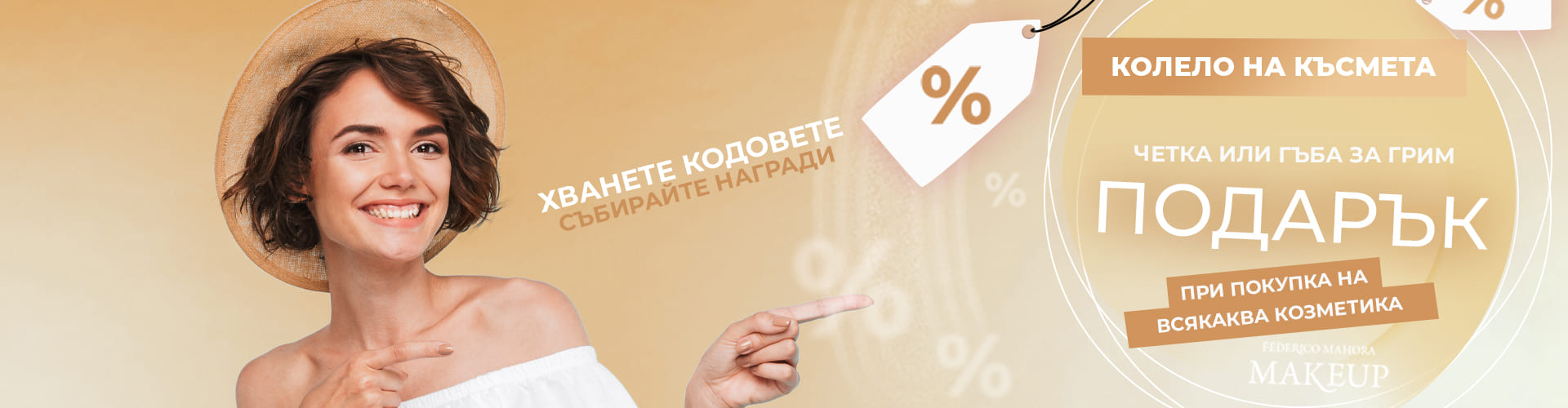 КОЛЕЛО НА КЪСМЕТА