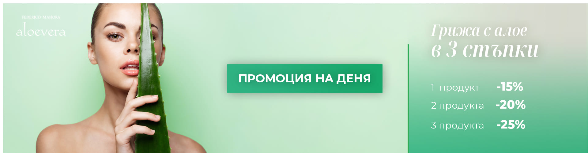 ПРОМОЦИЯ НА ДЕНЯ