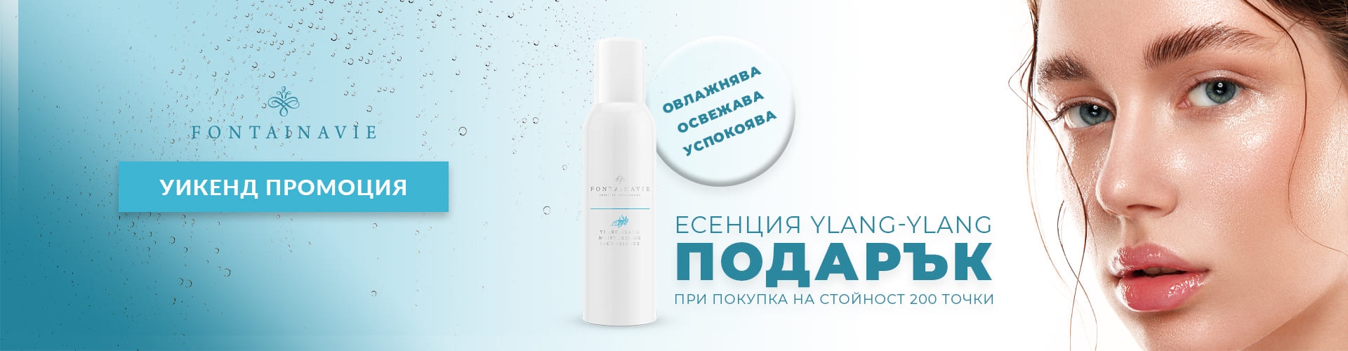 WEEKEND ПРОМОЦИЯ