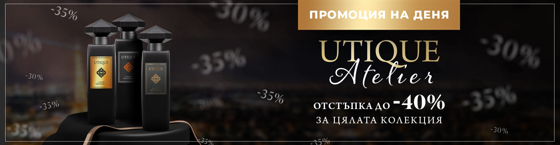 ПРОМОЦИЯ НА ДЕНЯ