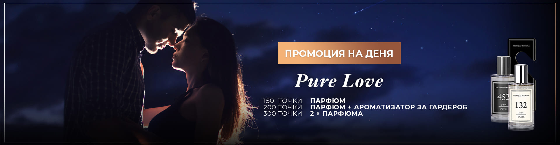 ПРОМОЦИЯ НА ДЕНЯ