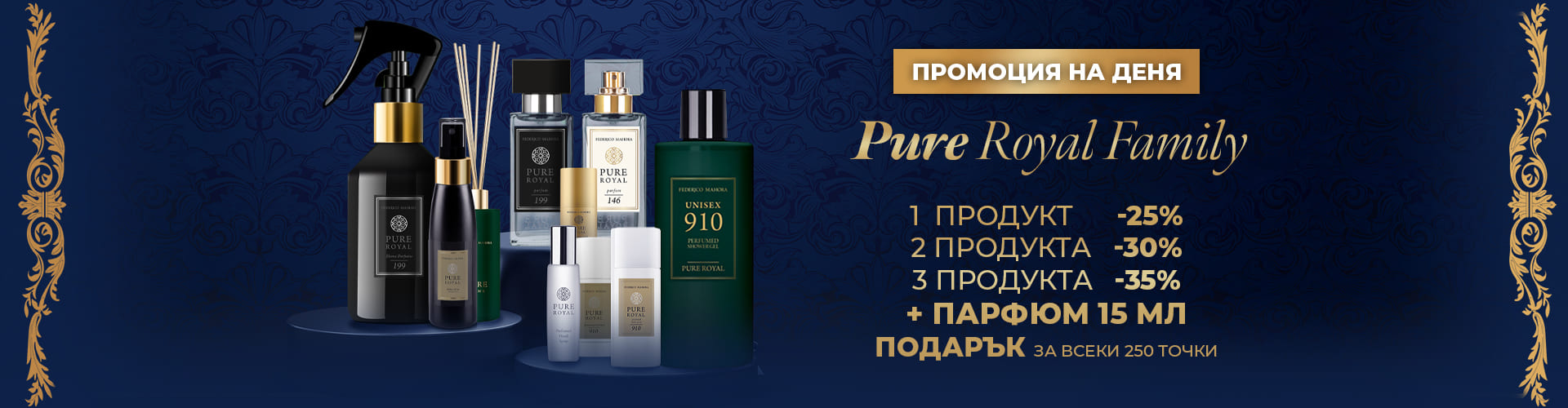 ПРОМОЦИЯ НА ДЕНЯ