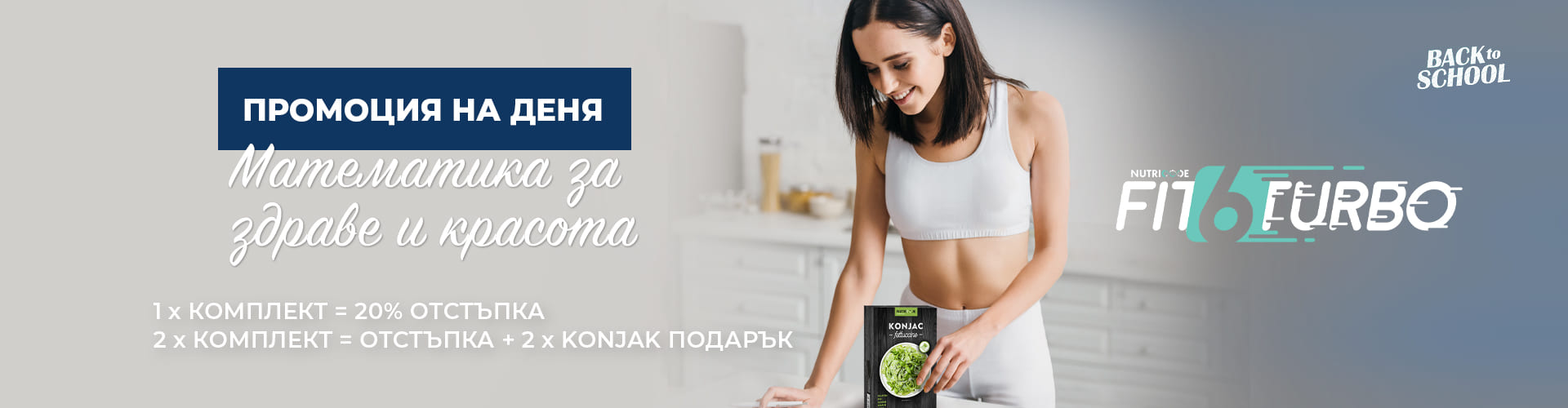 ПРОМОЦИЯ НА ДЕНЯ