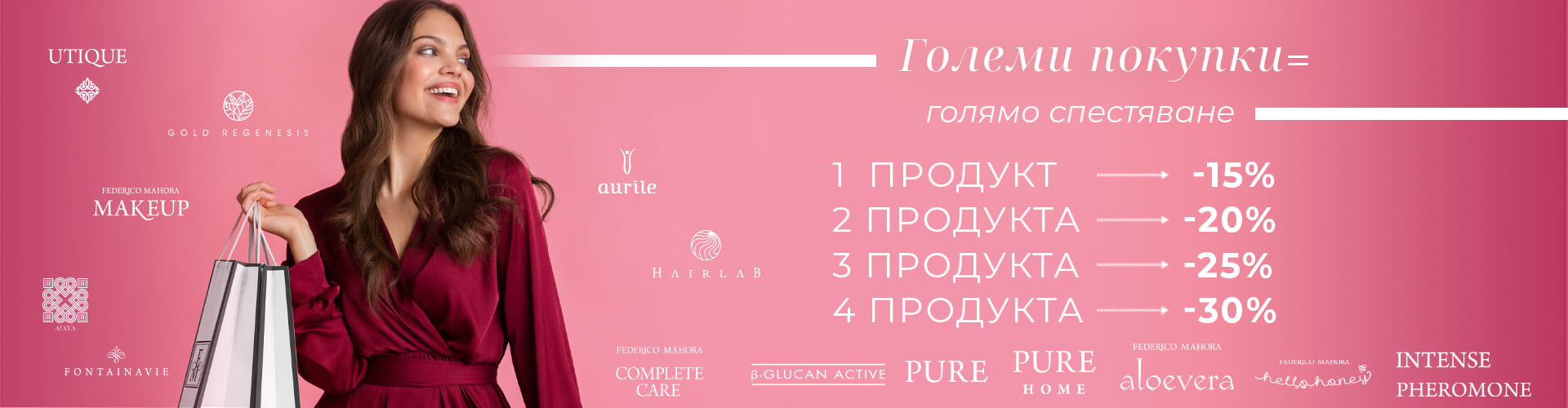 ПРОМОЦИЯ НА ДЕНЯ