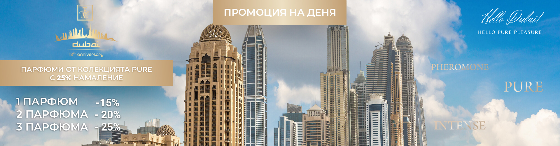 ПРОМОЦИЯ НА ДЕНЯ
