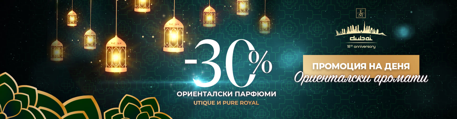ПРОМОЦИЯ НА ДЕНЯ