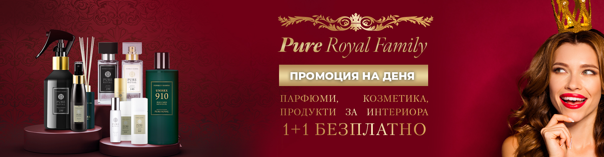 ПРОМОЦИЯ НА ДЕНЯ