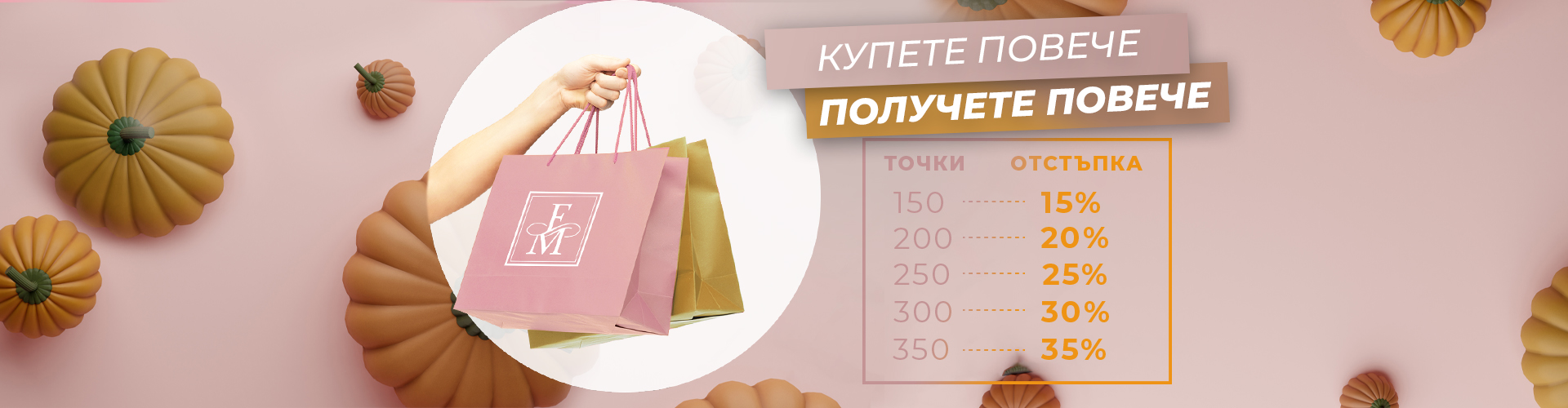 ПРОМОЦИЯ НА ДЕНЯ