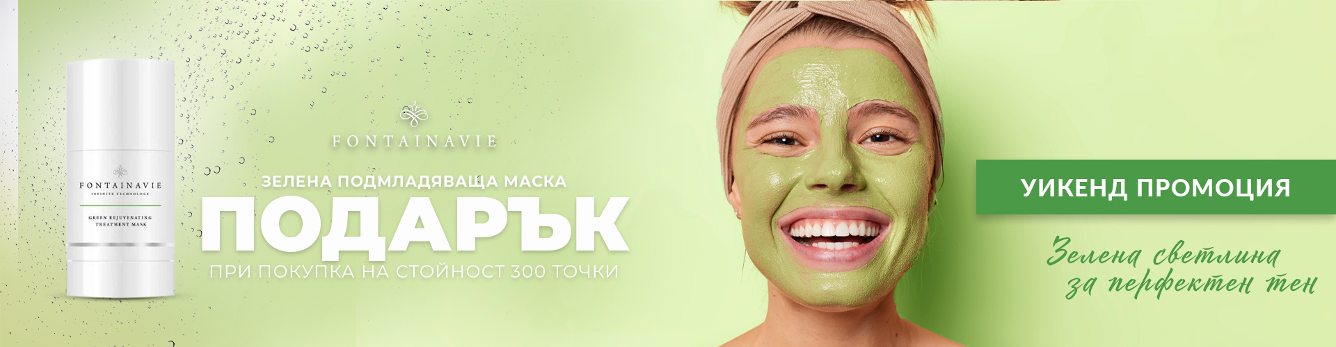 УИКЕНД ПРОМОЦИЯ