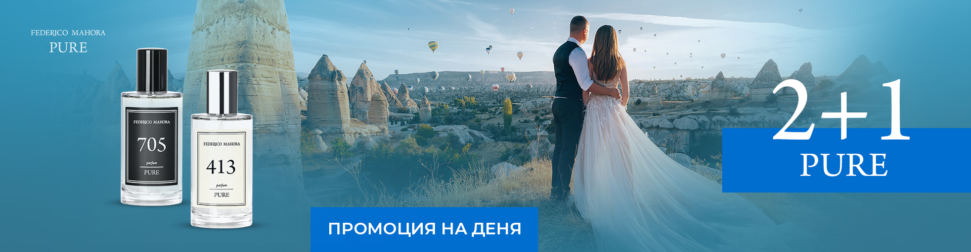 ПРОМОЦИЯ НА ДЕНЯ
